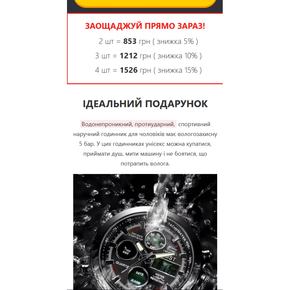 Готовий лендінг для продажу годинників
