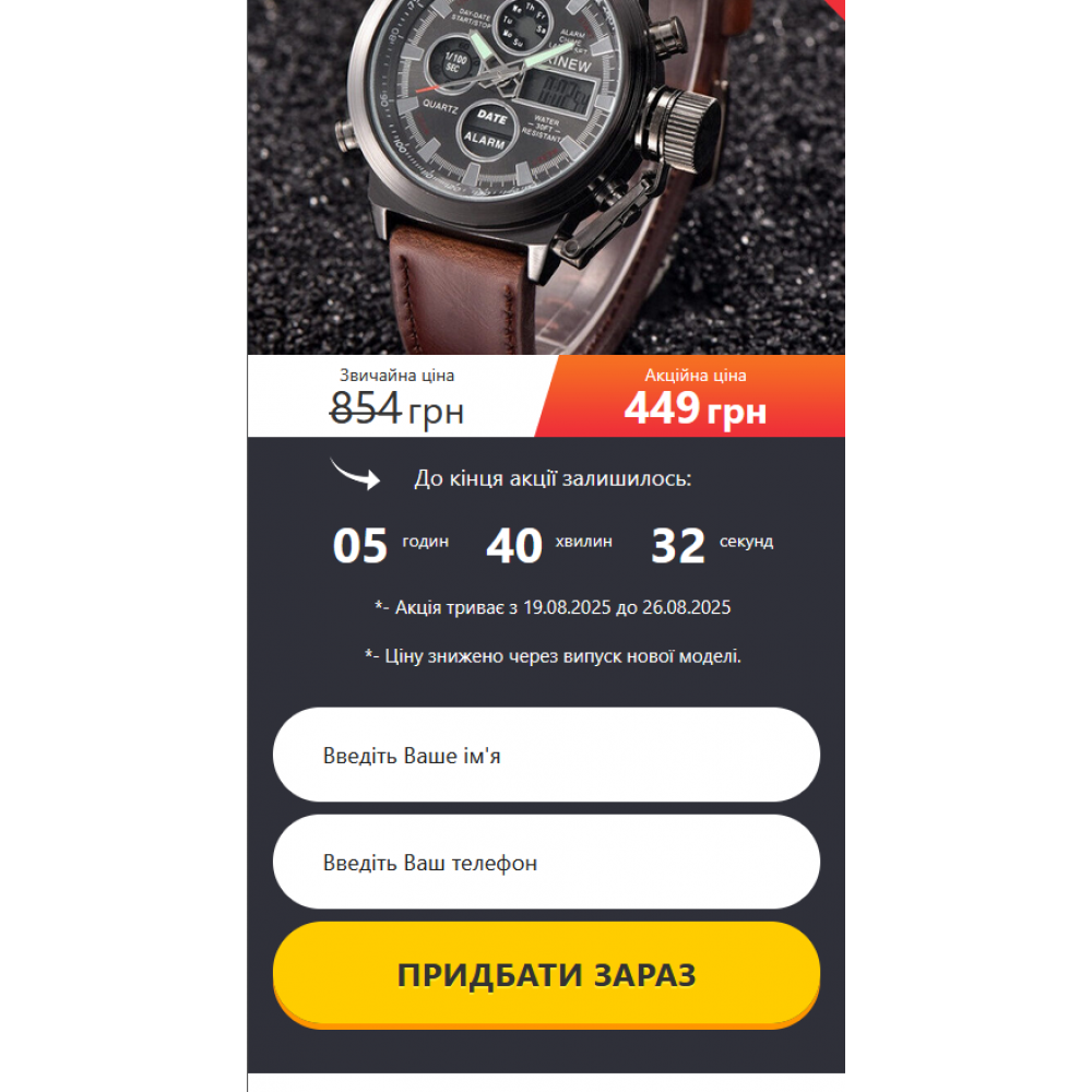 Готовий лендінг для продажу годинників